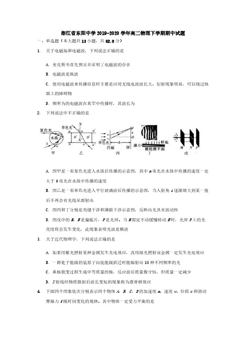 D_浙江省东阳中学2019-2020学年高二物理下学期期中试题[含答案]