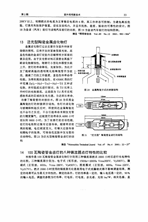 国外照明新技术——泛光型陶瓷金属卤化物灯