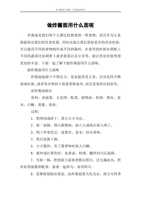 做炸酱面用什么面呢