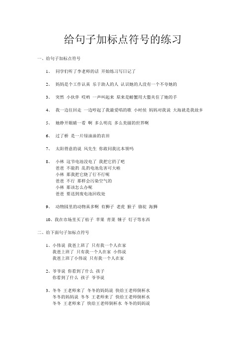 给句子加标点符号的练习