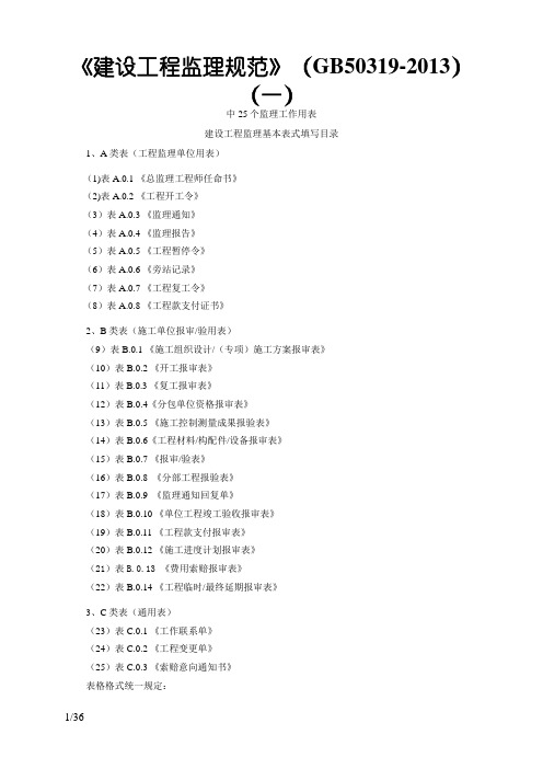 建设工程监理规范中用表全套标准表格