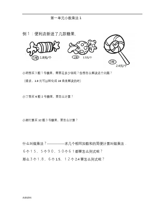 可打印人教版小学数学五年级上册小数乘小数练习