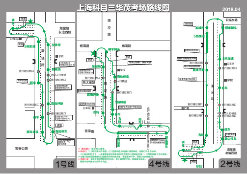 上海科目三电子考路线图-华茂考场2018年