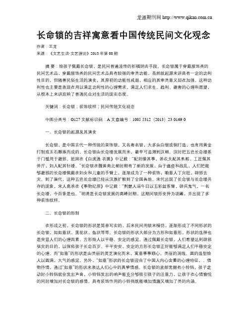 长命锁的吉祥寓意看中国传统民间文化观念
