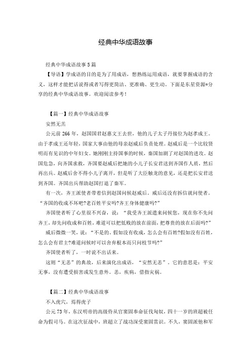 经典中华成语故事