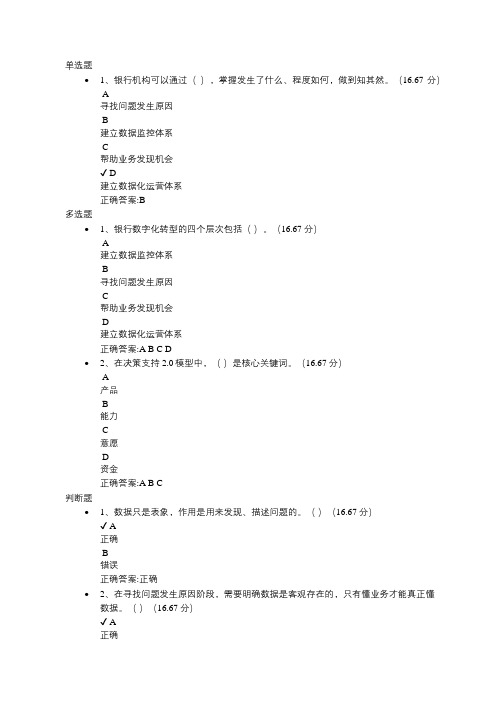 3-银行数字化运营的四个层次课后测试