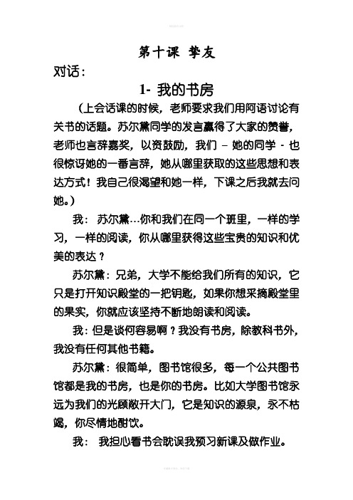 新编阿拉伯语第二册第十课 挚友