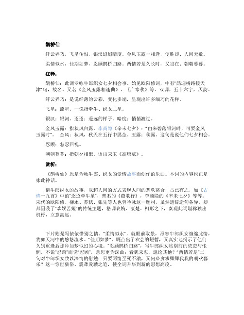 鹊桥仙秦观原文赏析