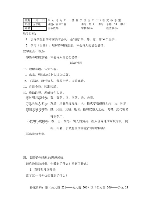 第21课古诗三首导学案