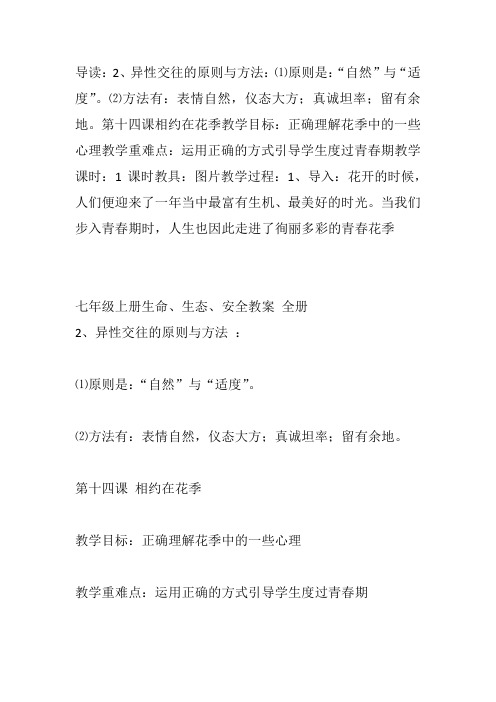 七年级生命与安全1-14课