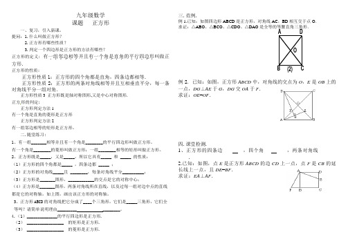 正方形导学案、检测题
