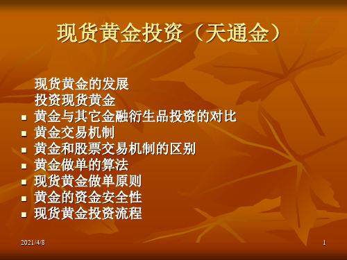 黄金投资----演示文稿1PPT课件