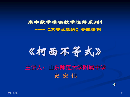 人教版-高中数学选修4-5-柯西不等式