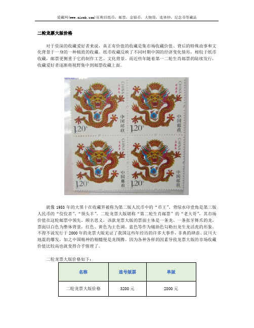 二轮龙票大版价格