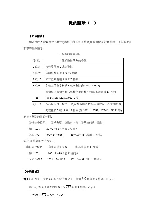 七年级数学培优竞赛二合一讲练教程(共15讲,含答案)