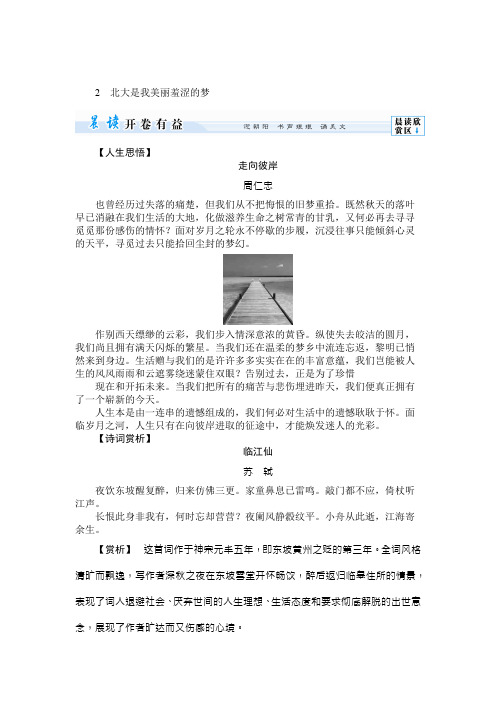 高中语文(粤教版,必修一)最新导学全案：2 北大是我美丽羞涩的梦 (课前+课中+课后,22word)