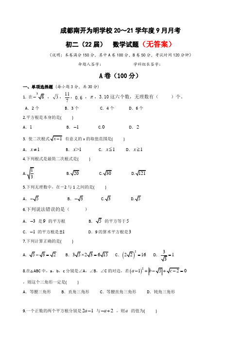 【人教版】八年级(上)月考数学试卷(10月份)共3份