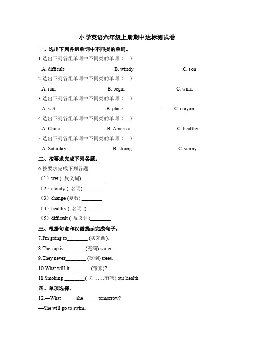 【3套打包】人教PEP版六年级上册英语期中检测试题(含答案解析)