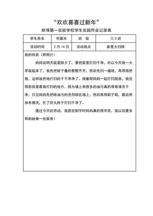 何嘉乐“欢欢喜喜迎新年”记录表