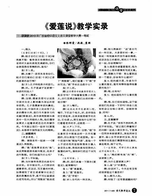 《爱莲说》教学实录