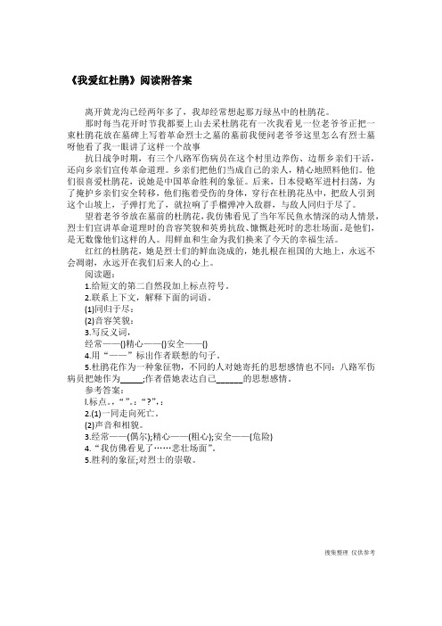 《我爱红杜鹃》阅读附答案