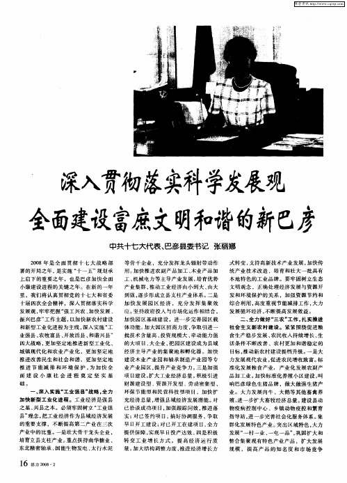 深入贯彻落实科学发展观 全面建设富庶文明和谐的新巴彦