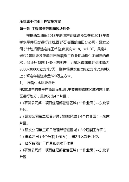 压裂集中供水工程实施方案