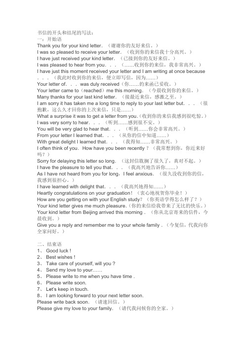 书信的开头和结尾的写法