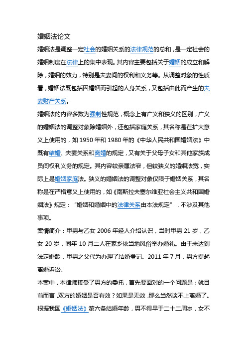 婚姻法论文