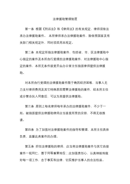 律师事务所法律援助管理制度