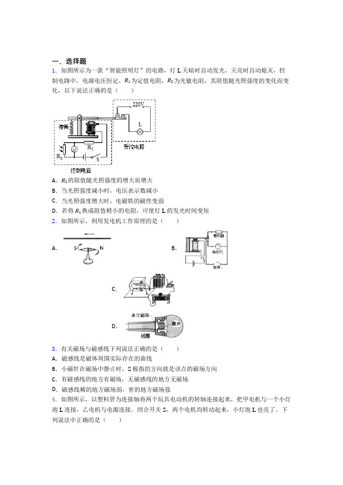 新北师大版初中物理九年级全册第十四章《磁现象》测试卷(含答案解析)(2)