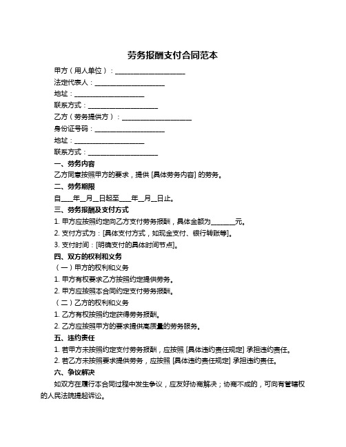 劳务报酬支付合同范本