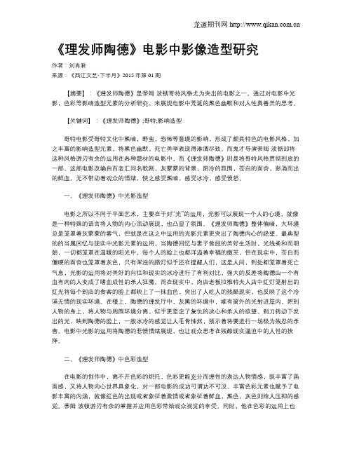 《理发师陶德》电影中影像造型研究