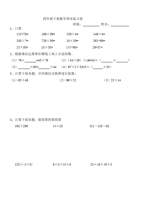 苏教版四年级数学下册周末作业(十)