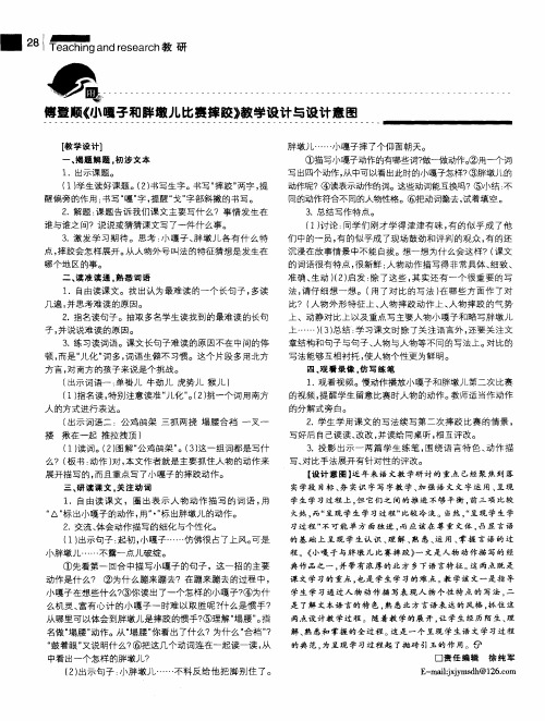 傅登顺《小嘎子和胖墩儿比赛摔跤》教学设计与设计意图