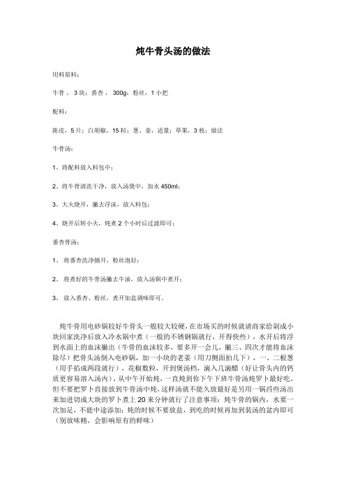炖牛骨头汤的做法