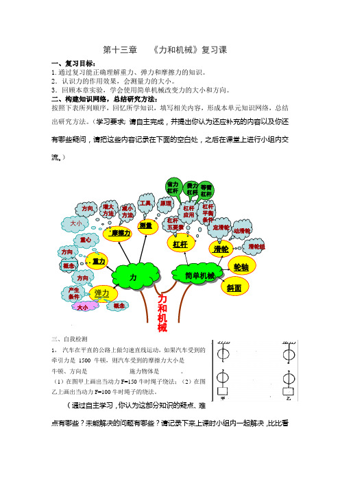 §13力和机械复习教案