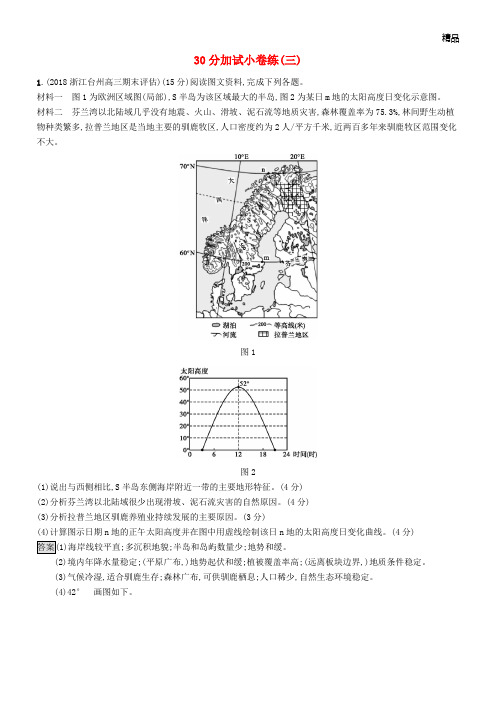 (浙江选考)2020版高考地理大二轮复习 30分加试小卷练3(含解析)