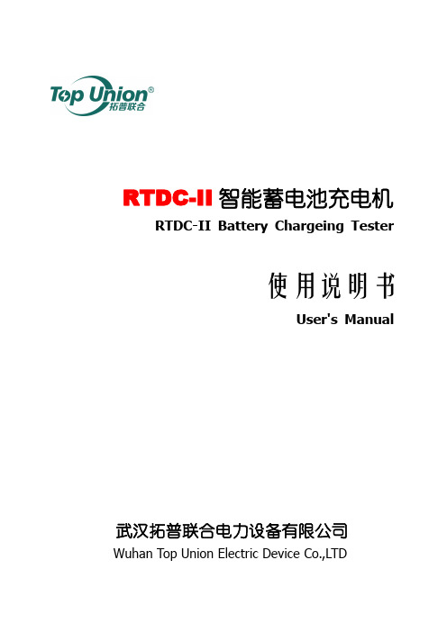 RTDC-II蓄电池充电机说明书