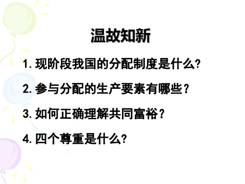 九年级 思想品德 学会合理消费 课件