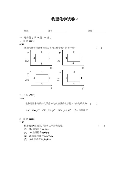 木瓜空间大学物理化学试卷2