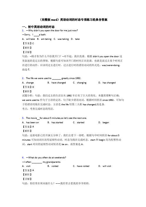 (完整版word)英语动词的时态专项练习经典含答案