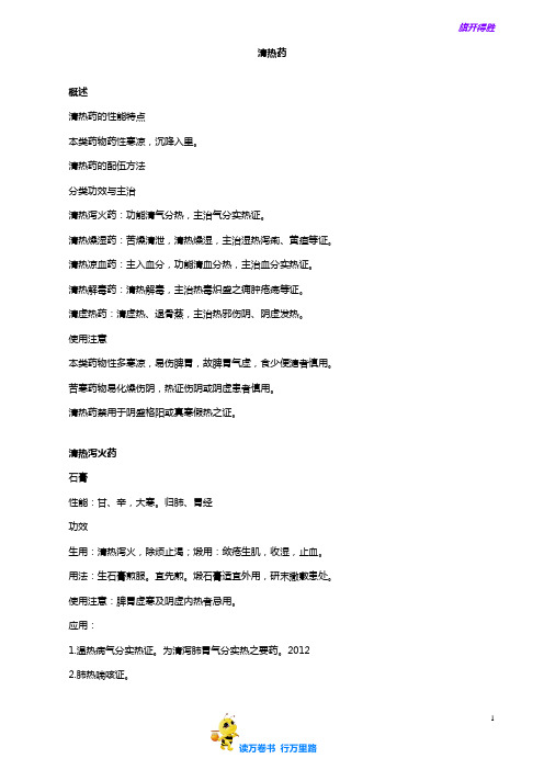 中医执业医师考试辅导 中药学 精品讲义：zyx_jc_yjz_jy0501