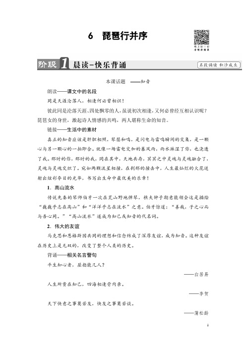 高中语文人教版必修三文档：第2单元 6 琵琶行并序 Word版含答案