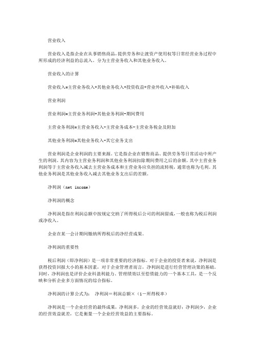 财务报表指标含义