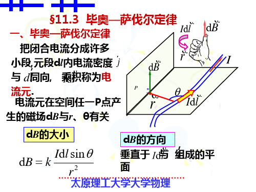 毕奥  萨伐尔定律
