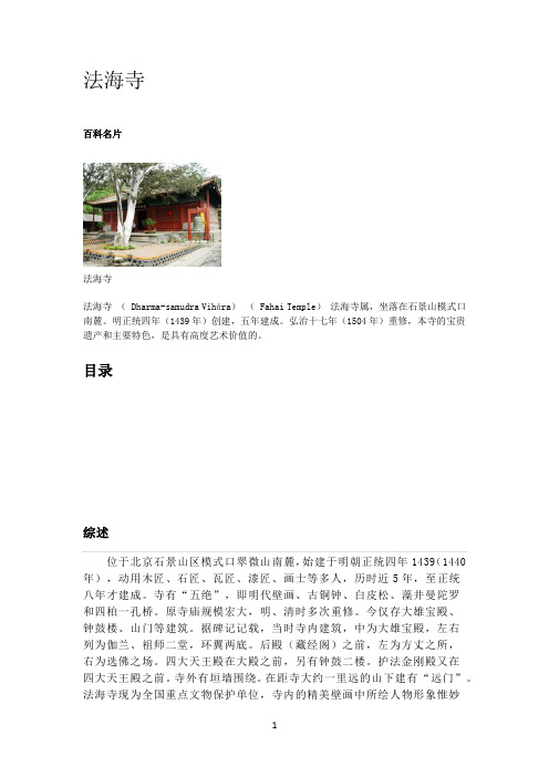 法海寺