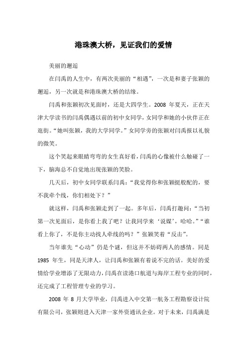 港珠澳大桥,见证我们的爱情_爱情故事