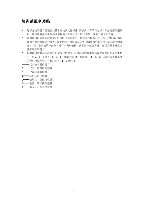 汽机专业培训试题库