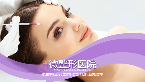 美容整形PPT模板 (1)